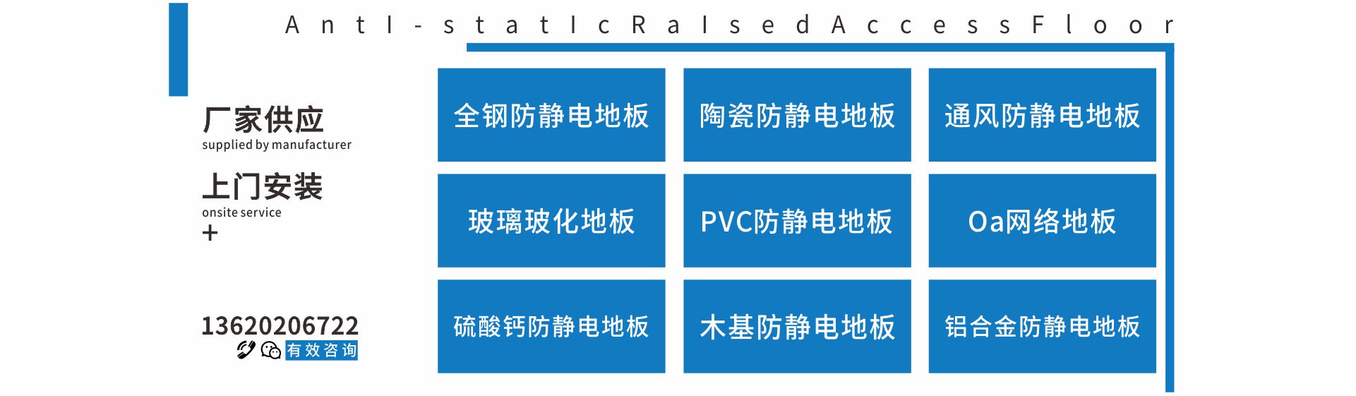 防靜電地板廠家供應